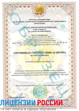 Образец сертификата соответствия аудитора Образец сертификата соответствия аудитора №ST.RU.EXP.00014299-3 Елец Сертификат ISO 14001